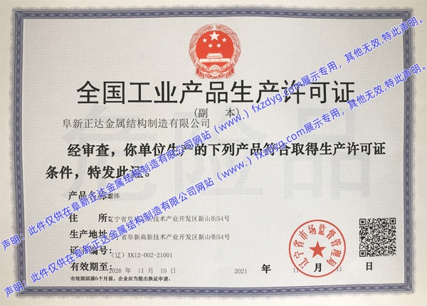 危险化学品包装物、容器 全国工业生产许可证，编号：（辽）XK12-001-00110