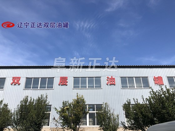 加油站改造，阜新正达金属结构制造有限公司