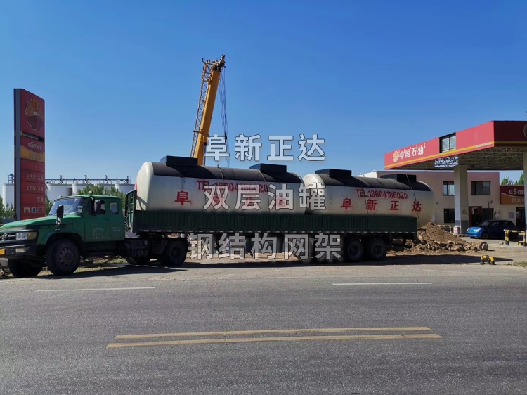 SF双层油罐安全顺利运达中石油海同汇中加油站，阜新正达双层油罐厂家