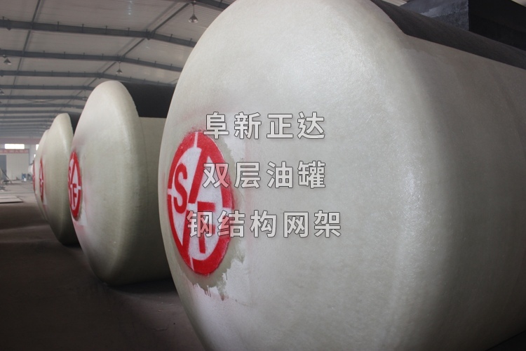 抚顺客户选油罐,正达资质齐全,双层厂家油罐,储罐,石化油罐,sf双层罐