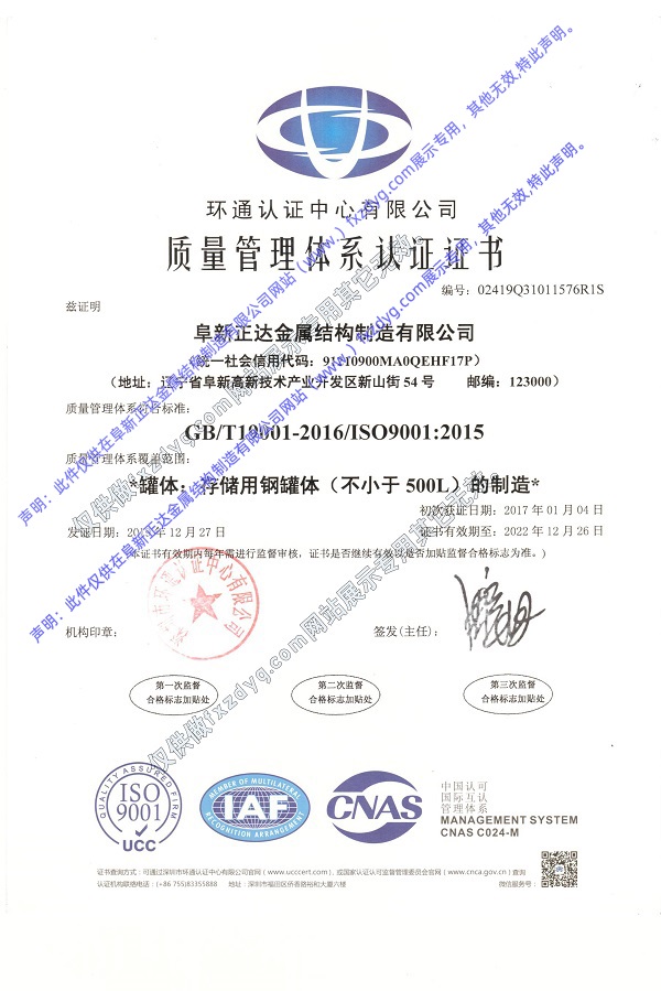GB/T19001-2016/ISO9001:2015质量管理体系认证证书（中文版）