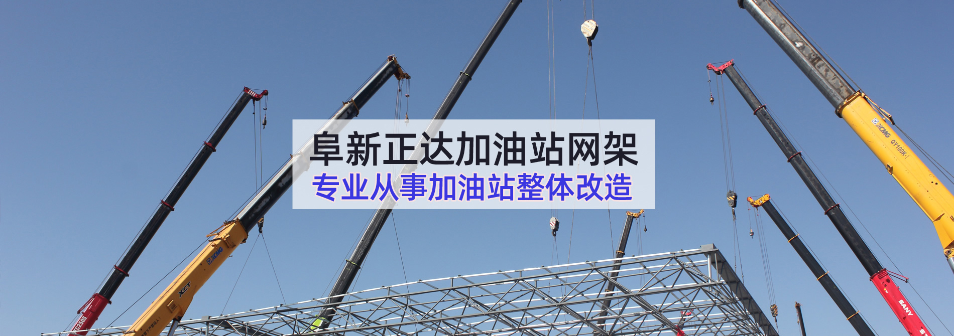 加油站网架,双层油罐,阜新正达金属结构制造有限公司