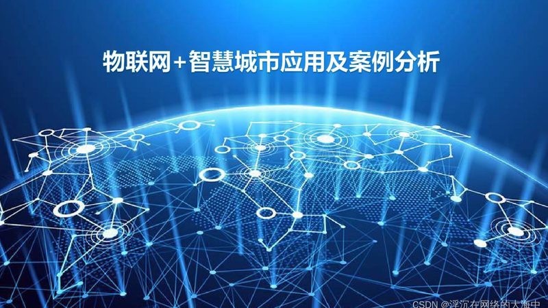 行业背景：物联网的快速发展，模组需求激增